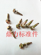 【彩钢瓦螺丝】_五金价格_最新最全五金返利优惠_一淘网