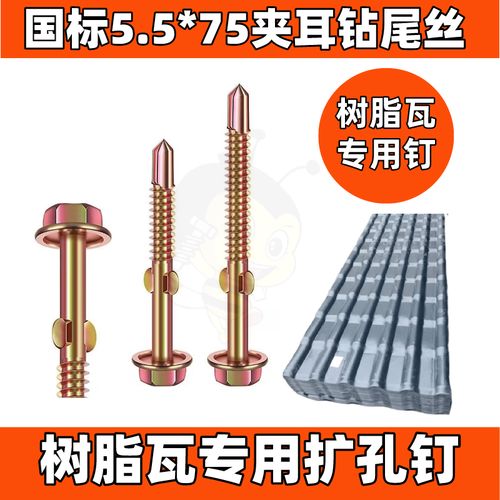 彩钢瓦燕尾钻尾自攻螺丝树脂瓦防水帽国标夹耳带翼钻尾丝扩孔钉