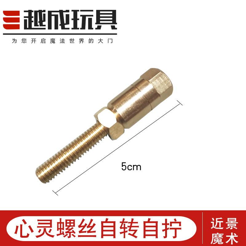 心灵螺丝自转自拧 意念螺丝 意念魔术 街头近景魔术道具 简单易学