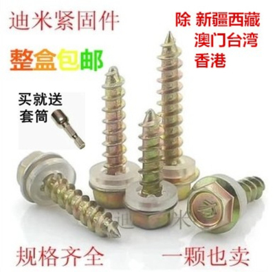 外六角自攻螺丝钉 高效紧固的多功能选择