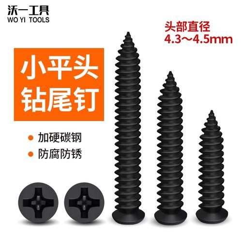 沃一小平头钻尾钉M3.5 高效安装的理想选择