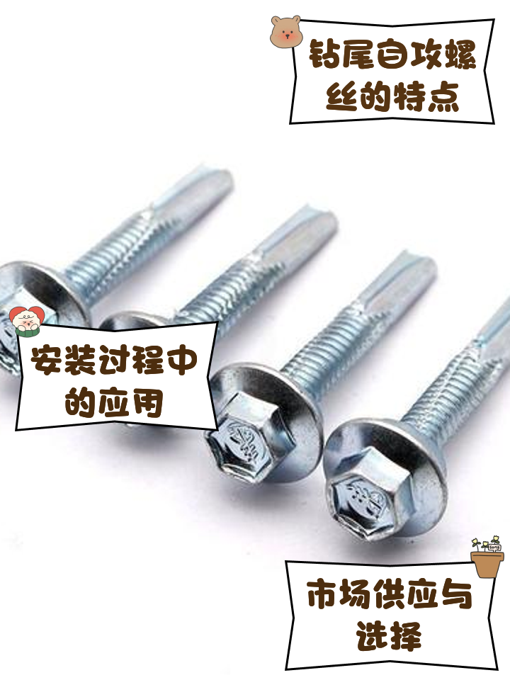 钻尾自攻螺丝 高效连接与自攻功能的完美结合