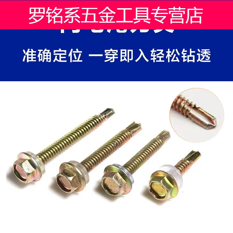 山头林村六角钻尾丝燕尾丝 彩钢瓦安装的得力助手